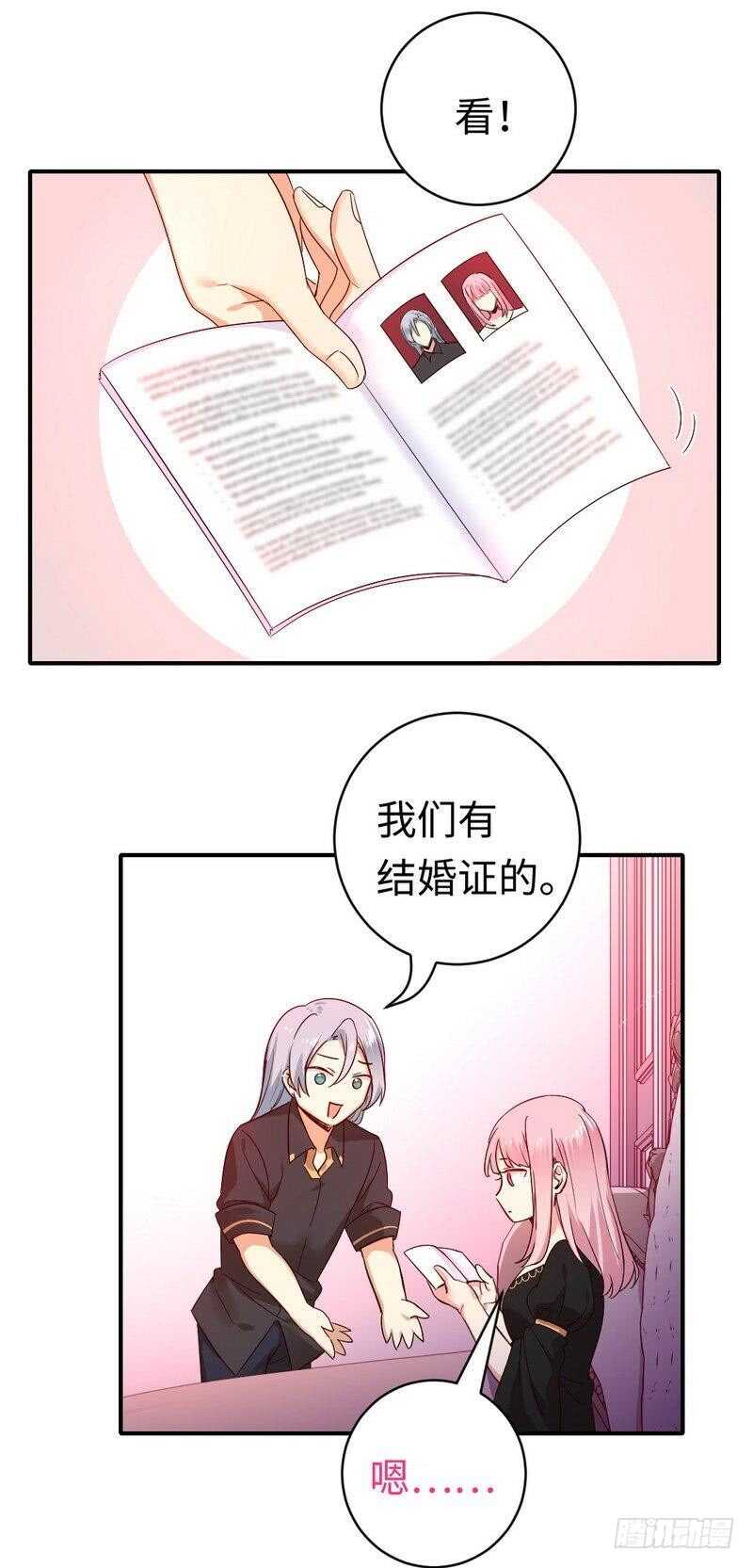 《腹黑少爷小甜妻》第128话 技高一筹 第6页