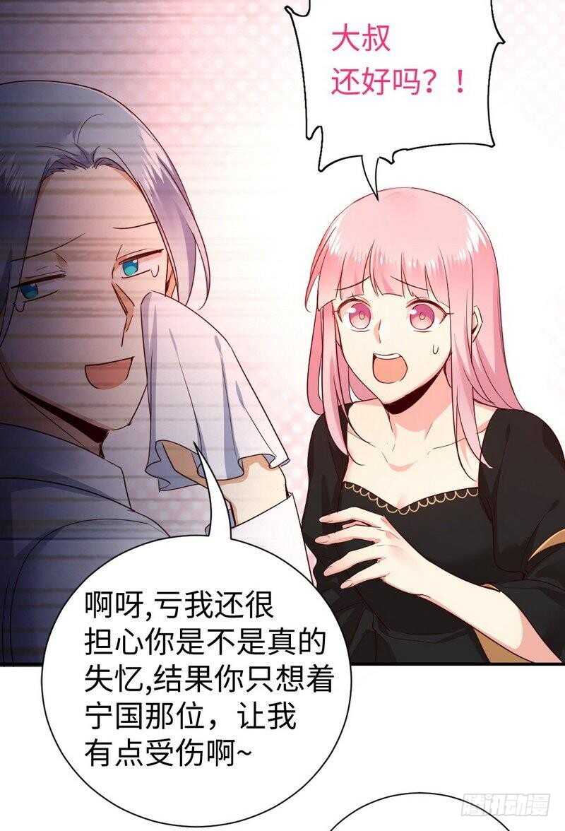 《腹黑少爷小甜妻》第129话 舍不得忘掉你 第13页