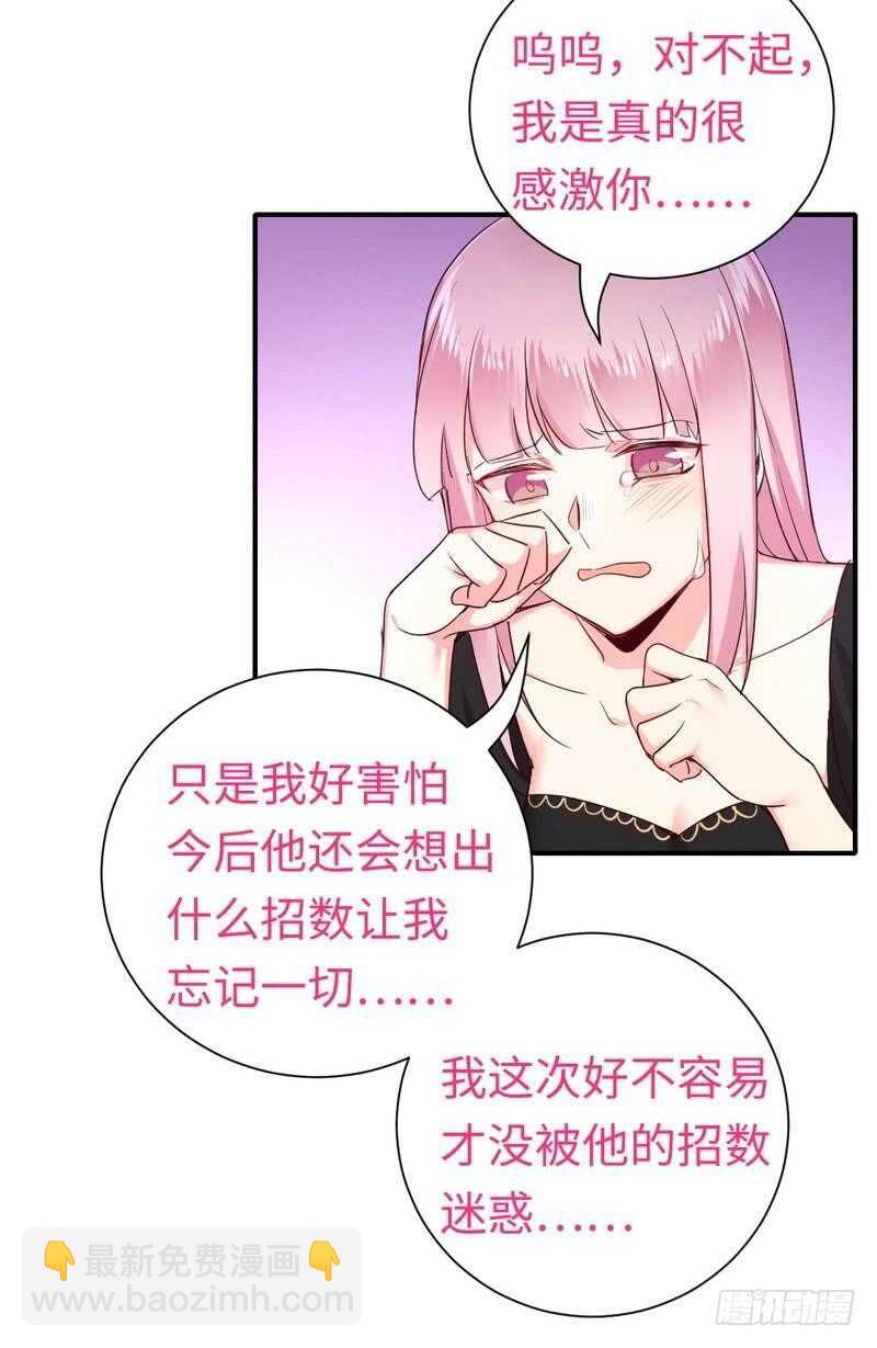 《腹黑少爷小甜妻》第129话 舍不得忘掉你 第14页