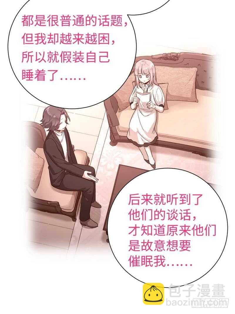 《腹黑少爷小甜妻》第129话 舍不得忘掉你 第16页