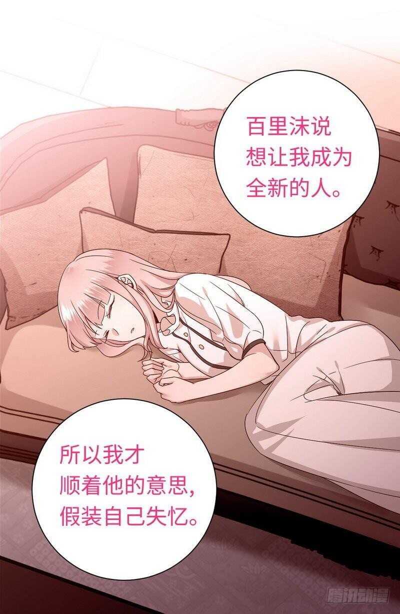 《腹黑少爷小甜妻》第129话 舍不得忘掉你 第17页