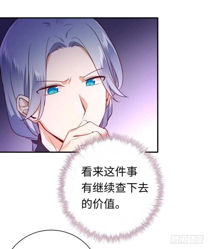 《腹黑少爷小甜妻》第129话 舍不得忘掉你 第19页