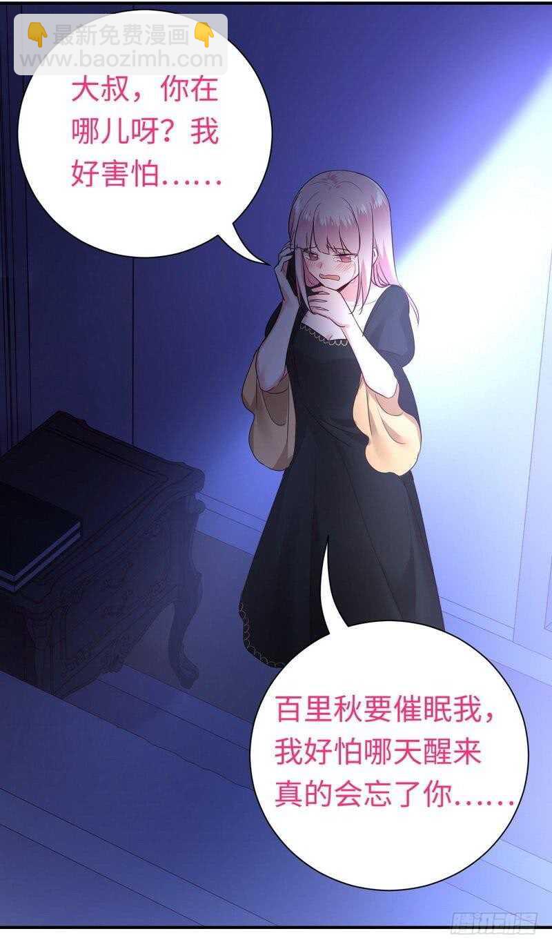 《腹黑少爷小甜妻》第129话 舍不得忘掉你 第26页