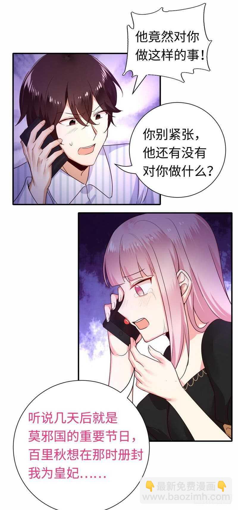 《腹黑少爷小甜妻》第129话 舍不得忘掉你 第27页