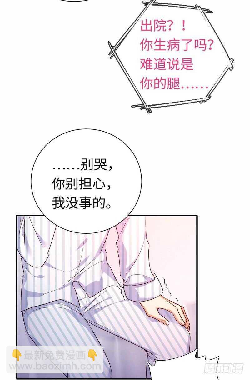 《腹黑少爷小甜妻》第129话 舍不得忘掉你 第29页