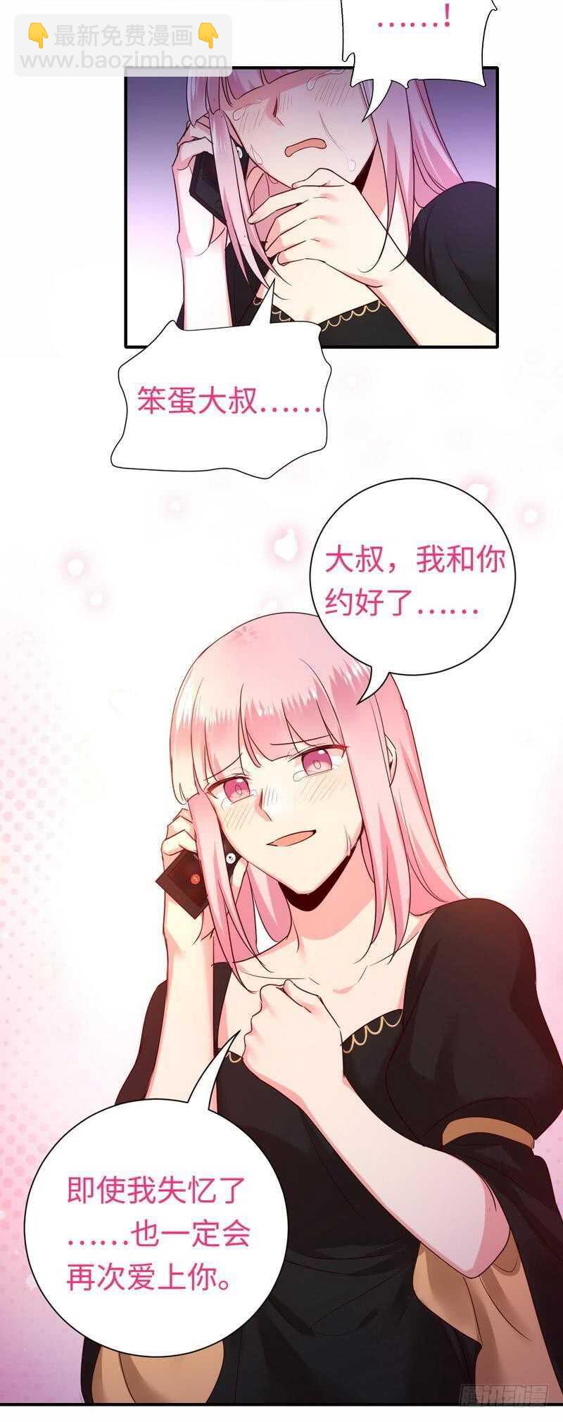 《腹黑少爷小甜妻》第129话 舍不得忘掉你 第30页