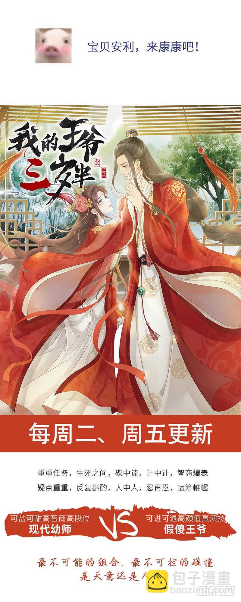 《腹黑少爷小甜妻》第129话 舍不得忘掉你 第32页