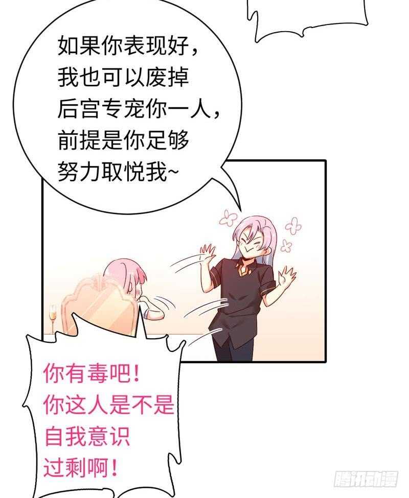 《腹黑少爷小甜妻》第126话 抖M的皇子 第11页