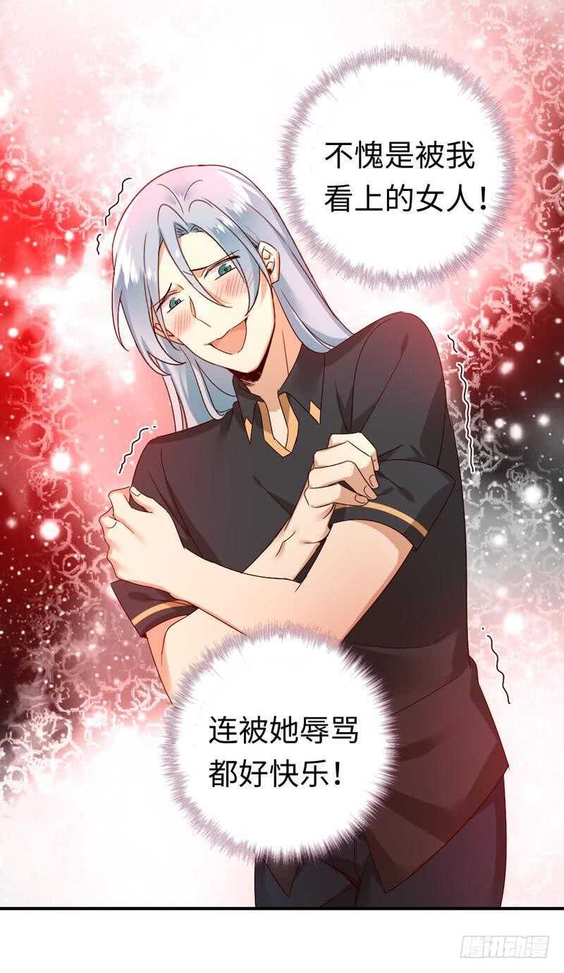 《腹黑少爷小甜妻》第126话 抖M的皇子 第13页