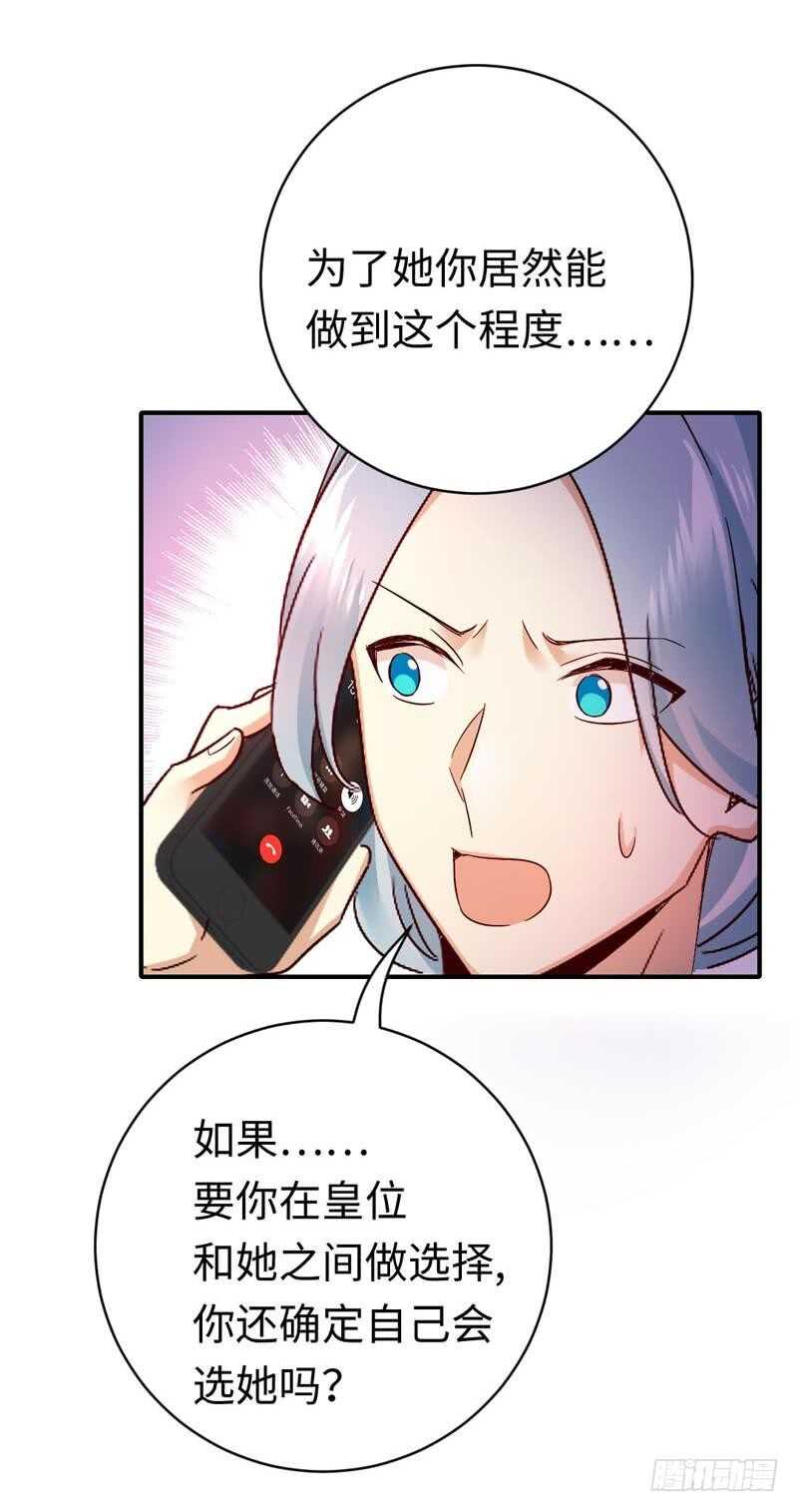 《腹黑少爷小甜妻》第126话 抖M的皇子 第19页