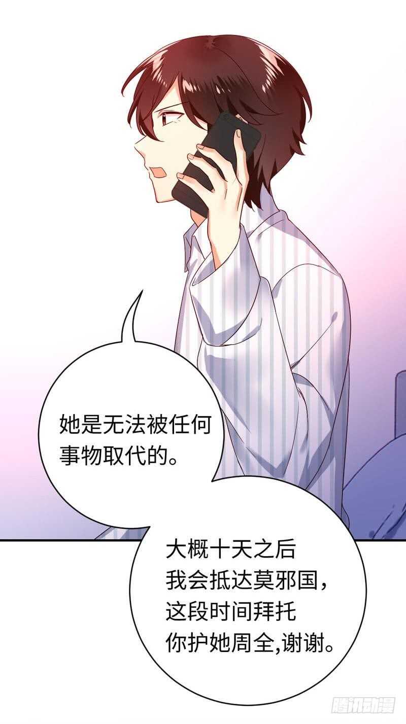 《腹黑少爷小甜妻》第126话 抖M的皇子 第20页