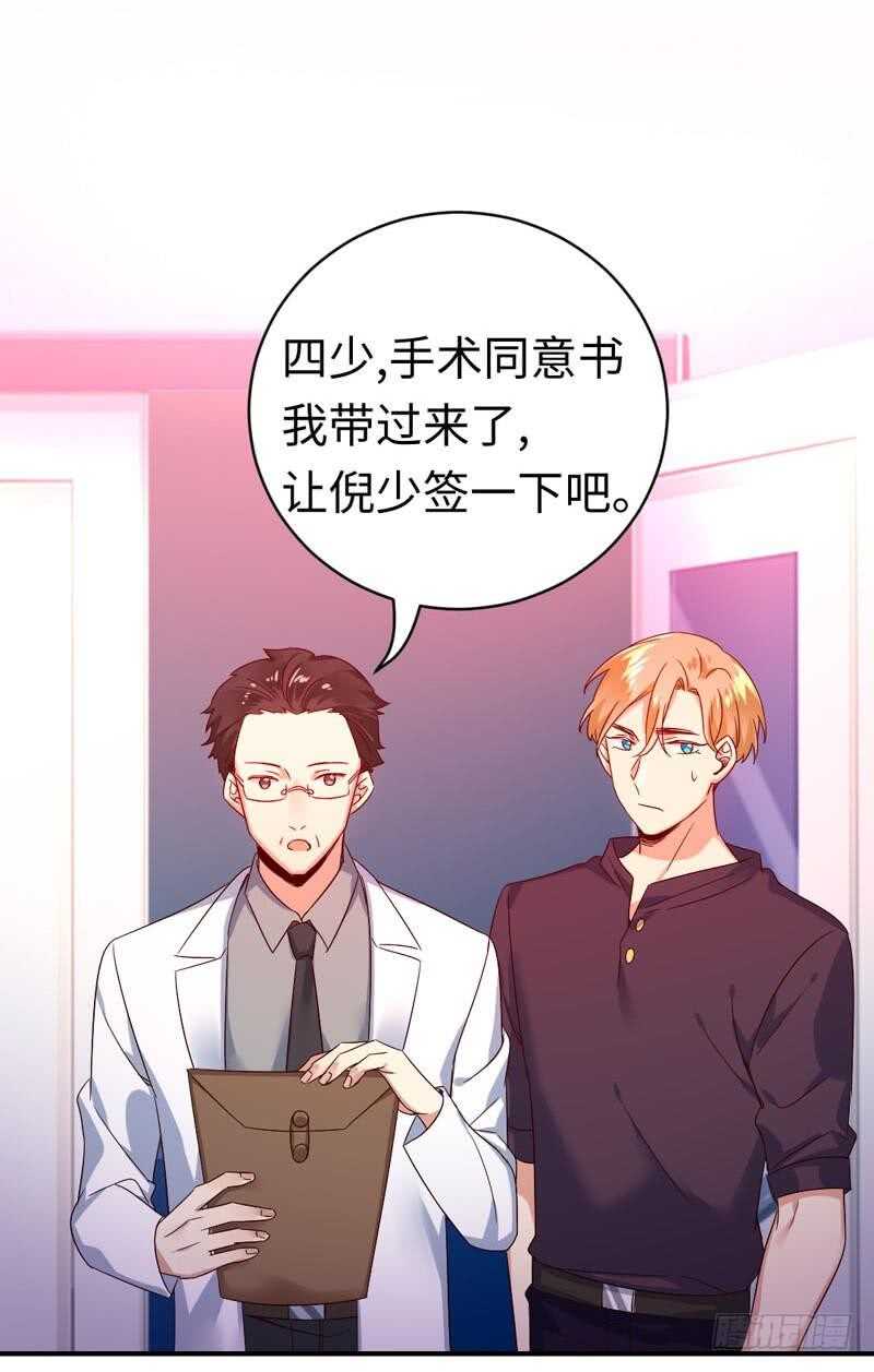 《腹黑少爷小甜妻》第126话 抖M的皇子 第21页