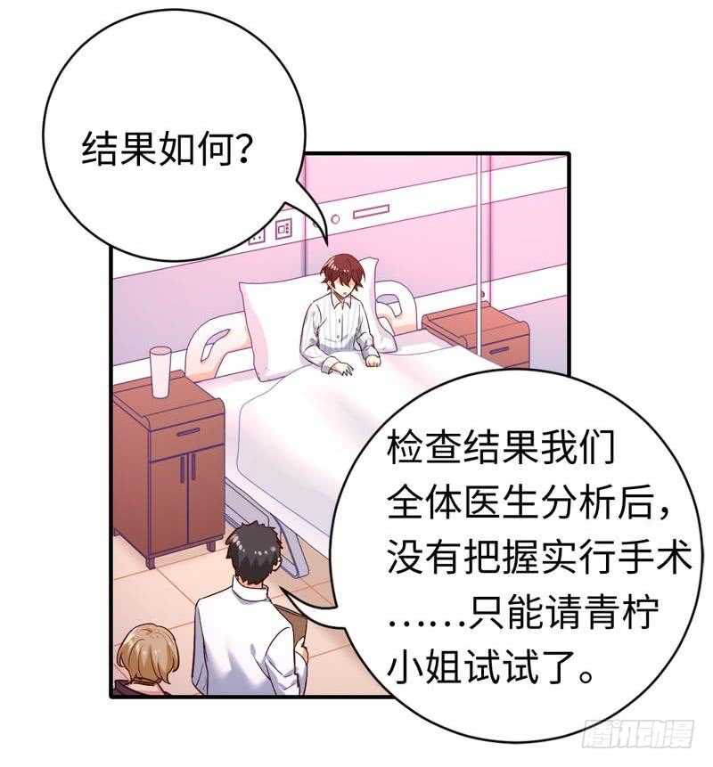 《腹黑少爷小甜妻》第126话 抖M的皇子 第22页