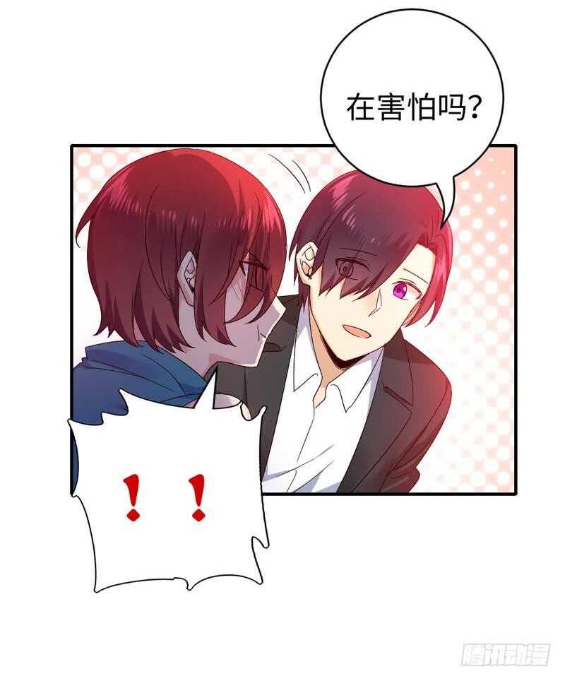 《腹黑少爷小甜妻》第126话 抖M的皇子 第28页