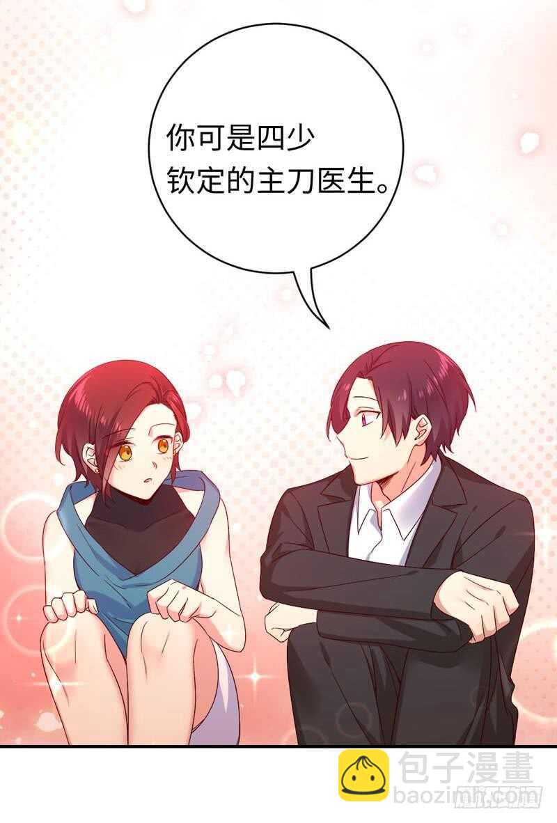 《腹黑少爷小甜妻》第126话 抖M的皇子 第32页