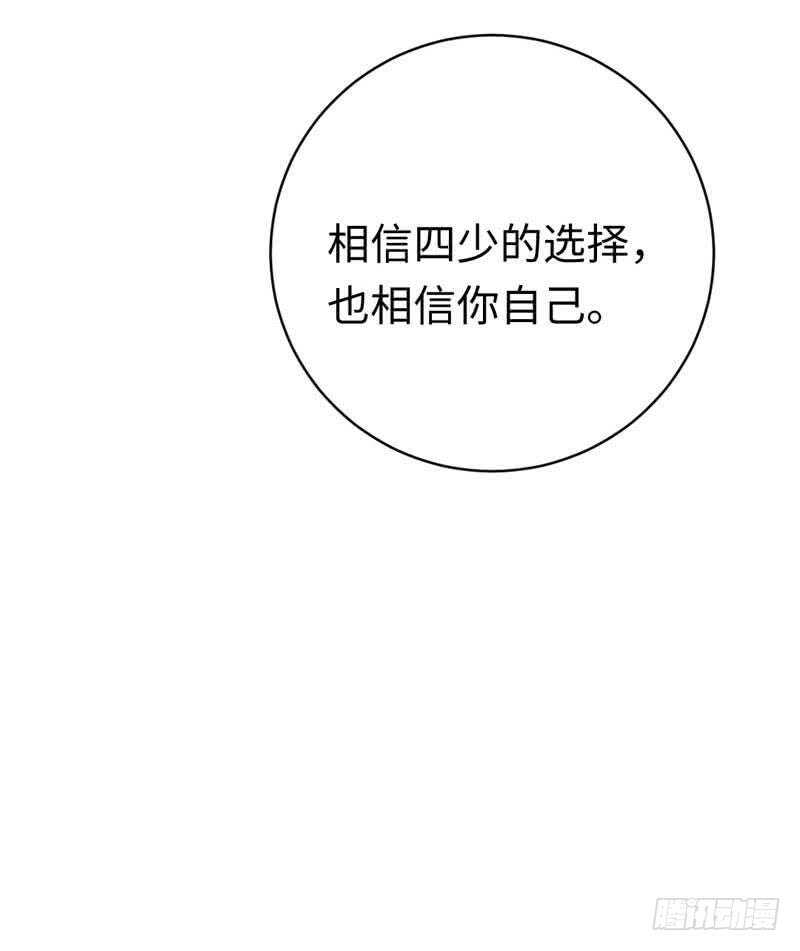 《腹黑少爷小甜妻》第126话 抖M的皇子 第33页