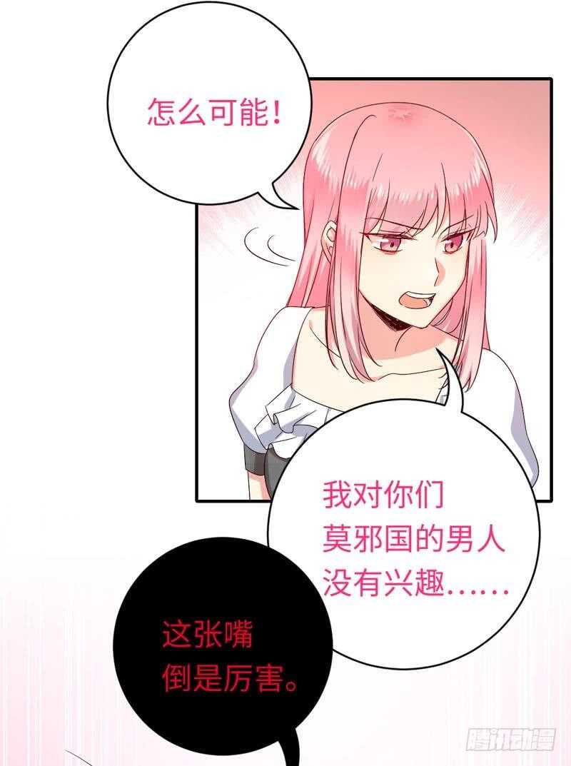 《腹黑少爷小甜妻》第126话 抖M的皇子 第7页