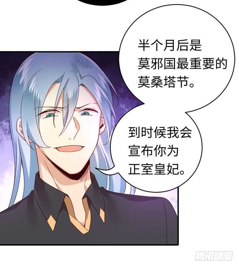 《腹黑少爷小甜妻》第126话 抖M的皇子 第9页