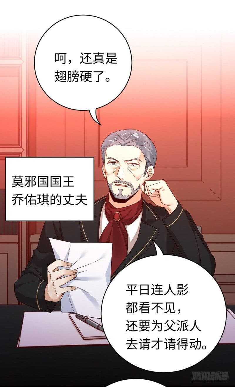 《腹黑少爷小甜妻》第130话 计划开始 第10页