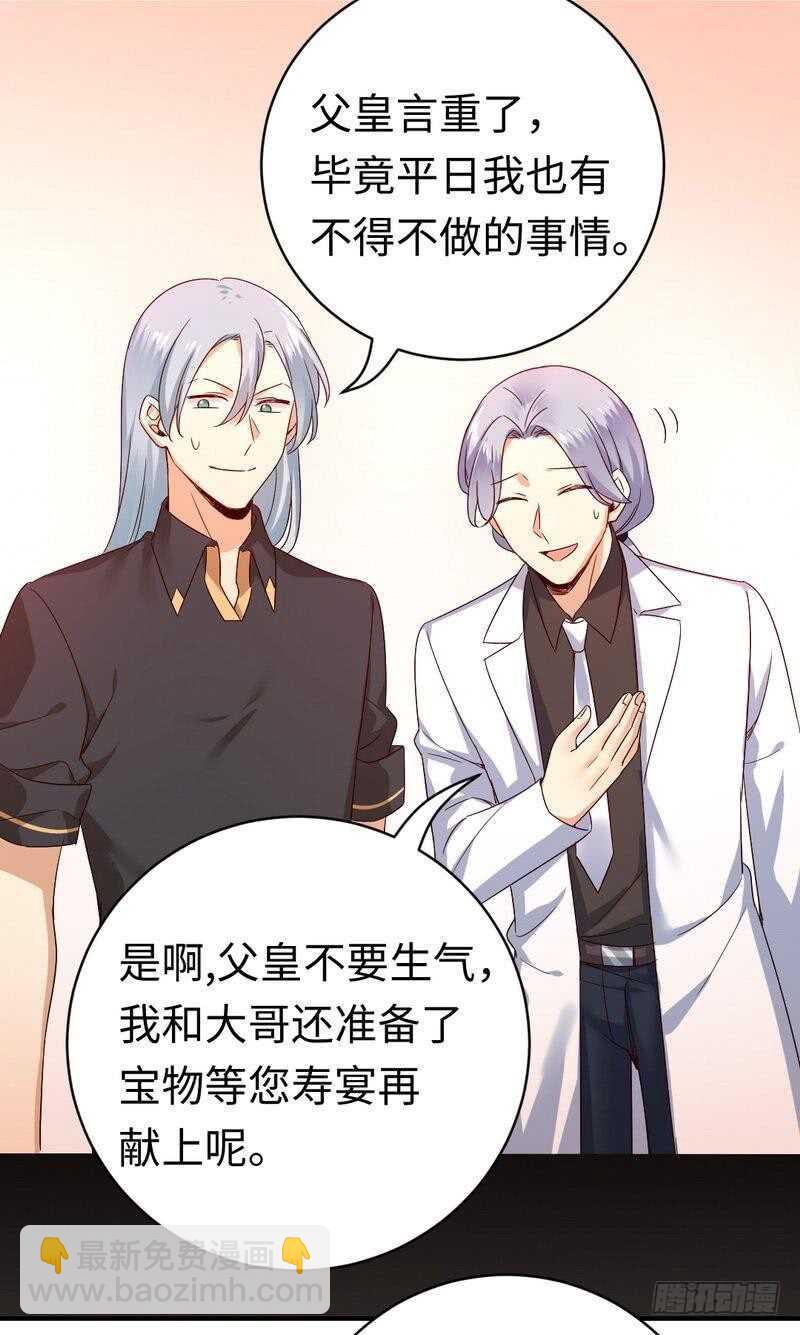 《腹黑少爷小甜妻》第130话 计划开始 第11页