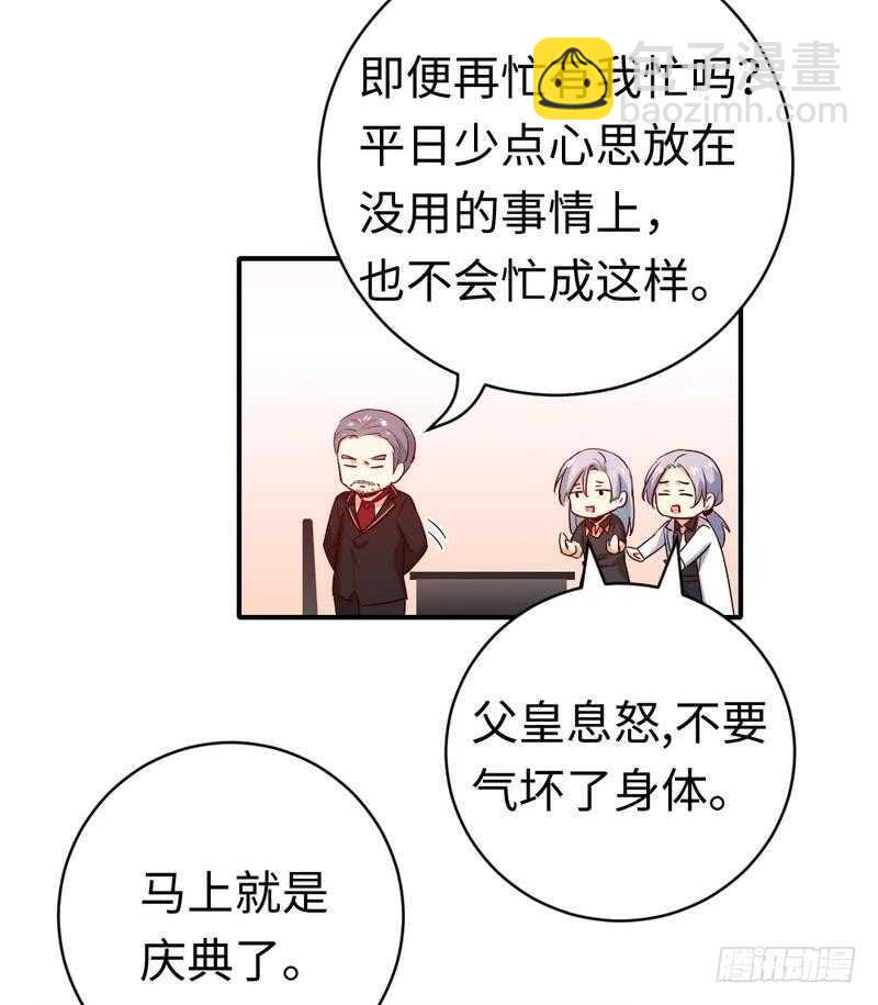 《腹黑少爷小甜妻》第130话 计划开始 第12页