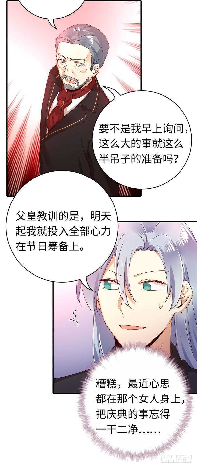 《腹黑少爷小甜妻》第130话 计划开始 第13页