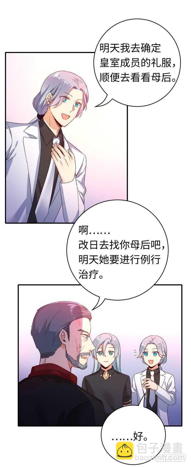 《腹黑少爷小甜妻》第130话 计划开始 第14页