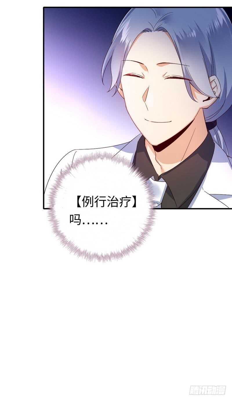 《腹黑少爷小甜妻》第130话 计划开始 第15页