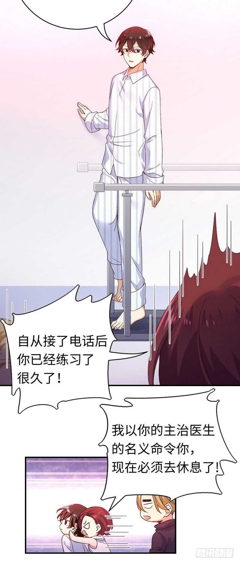 《腹黑少爷小甜妻》第130话 计划开始 第17页