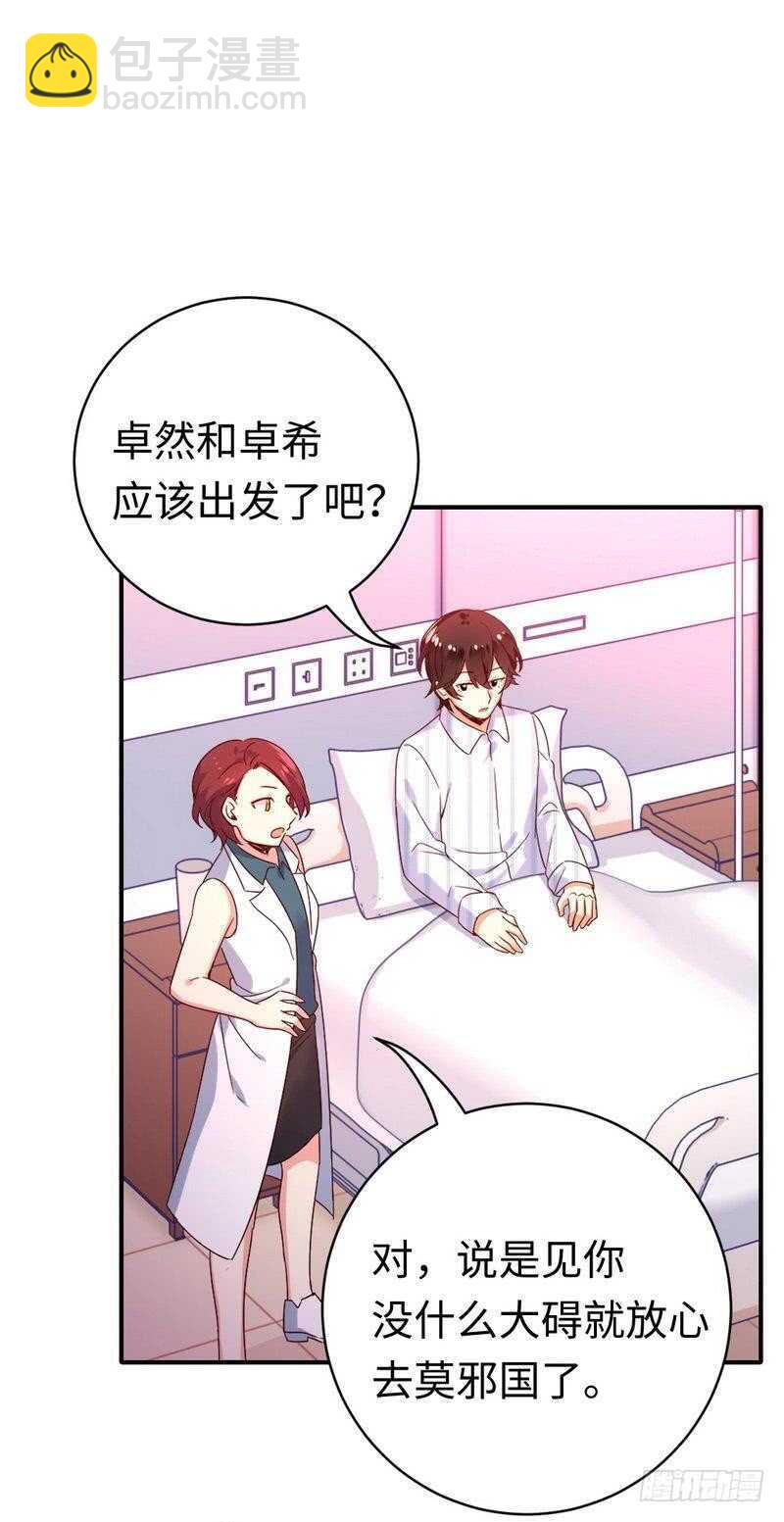 《腹黑少爷小甜妻》第130话 计划开始 第18页