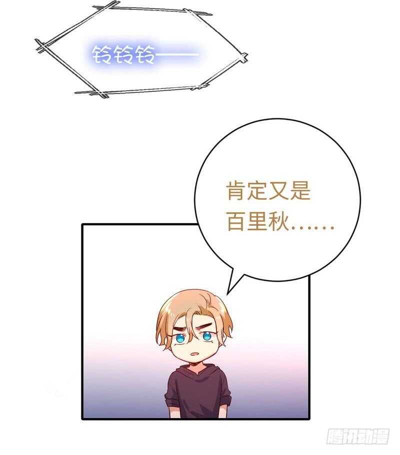 《腹黑少爷小甜妻》第130话 计划开始 第19页