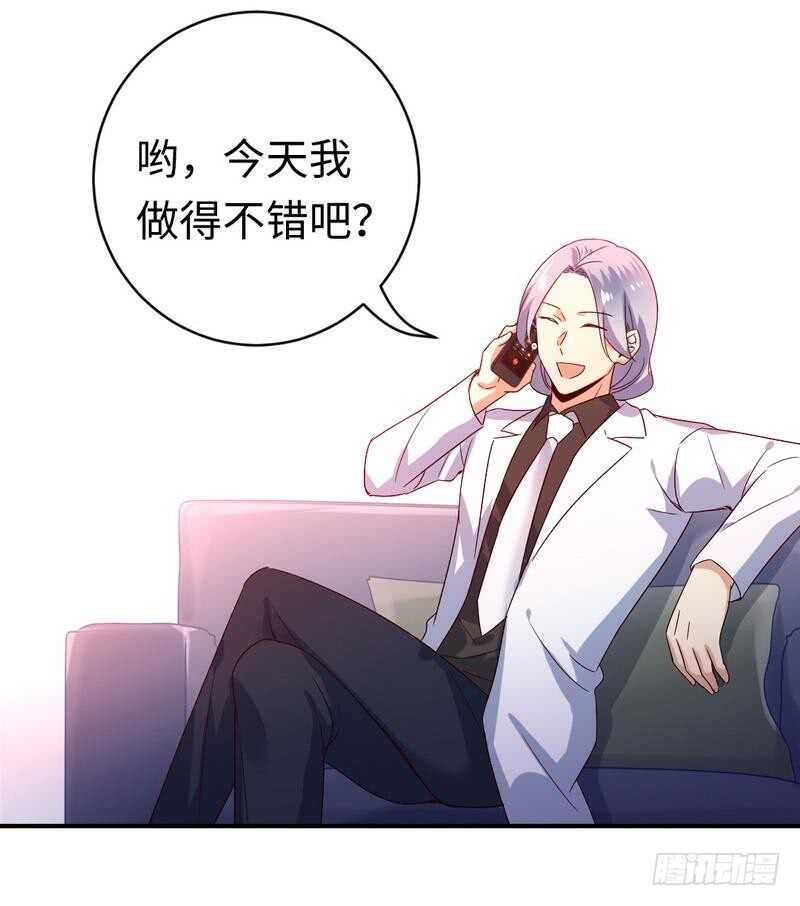 《腹黑少爷小甜妻》第130话 计划开始 第20页
