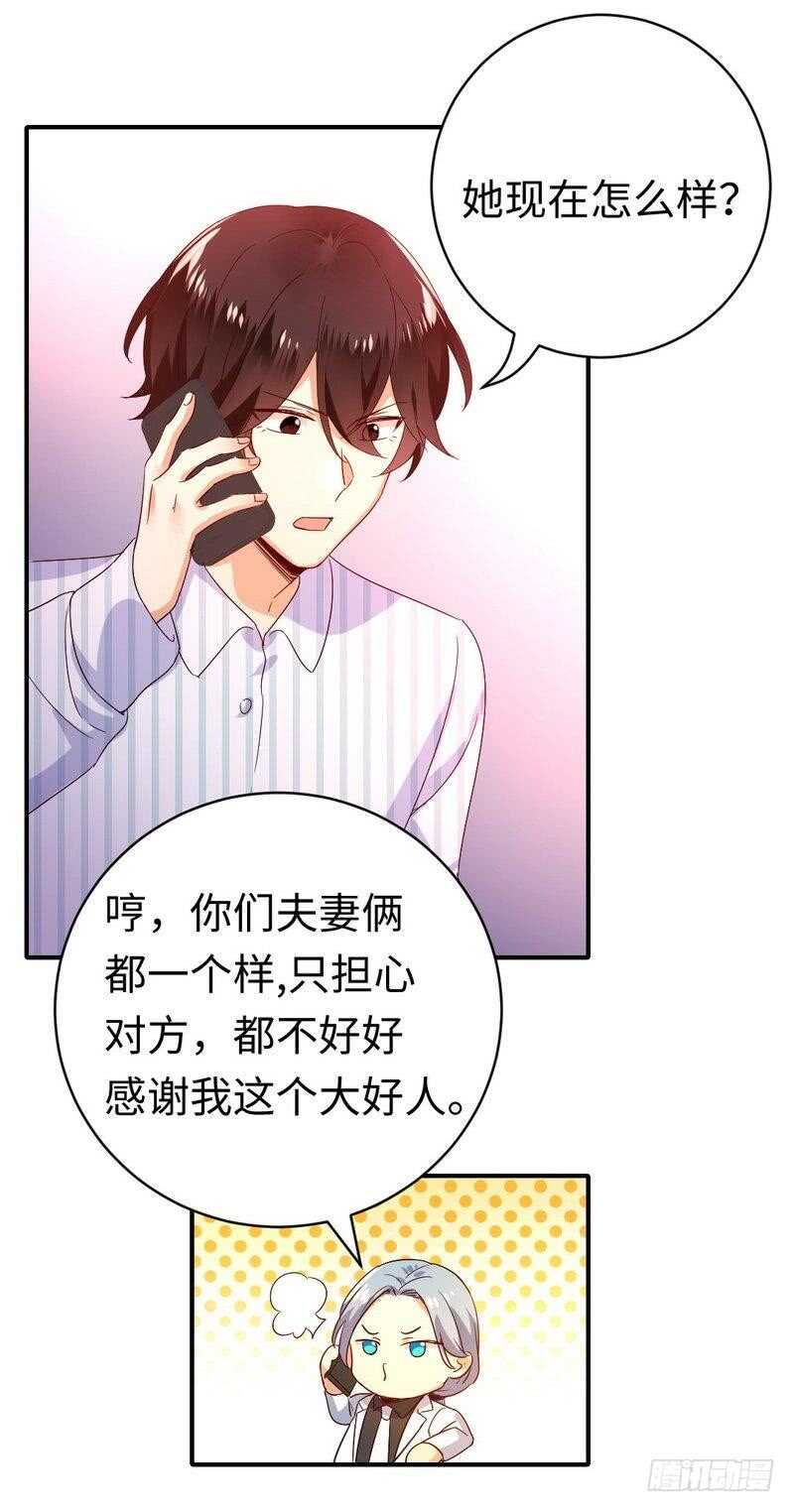 《腹黑少爷小甜妻》第130话 计划开始 第21页