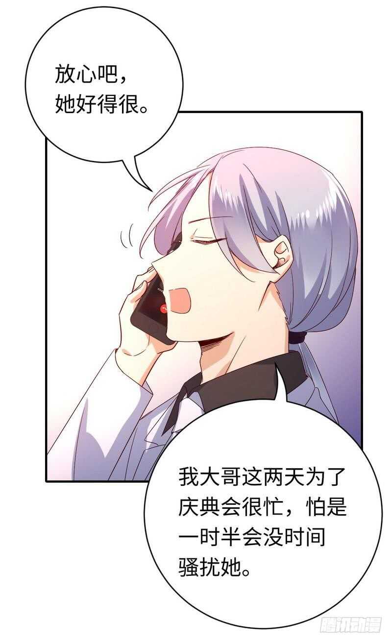 《腹黑少爷小甜妻》第130话 计划开始 第22页
