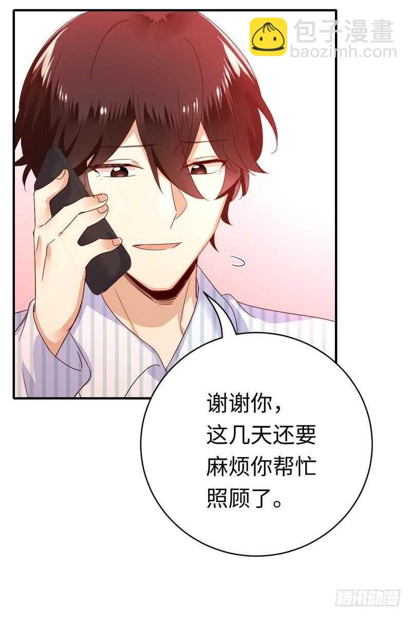《腹黑少爷小甜妻》第130话 计划开始 第23页