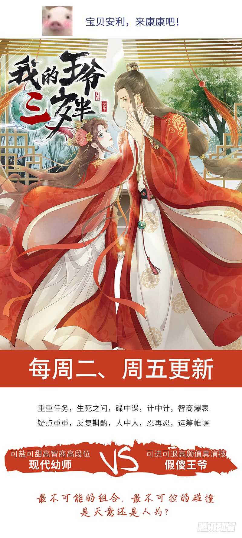 《腹黑少爷小甜妻》第130话 计划开始 第24页