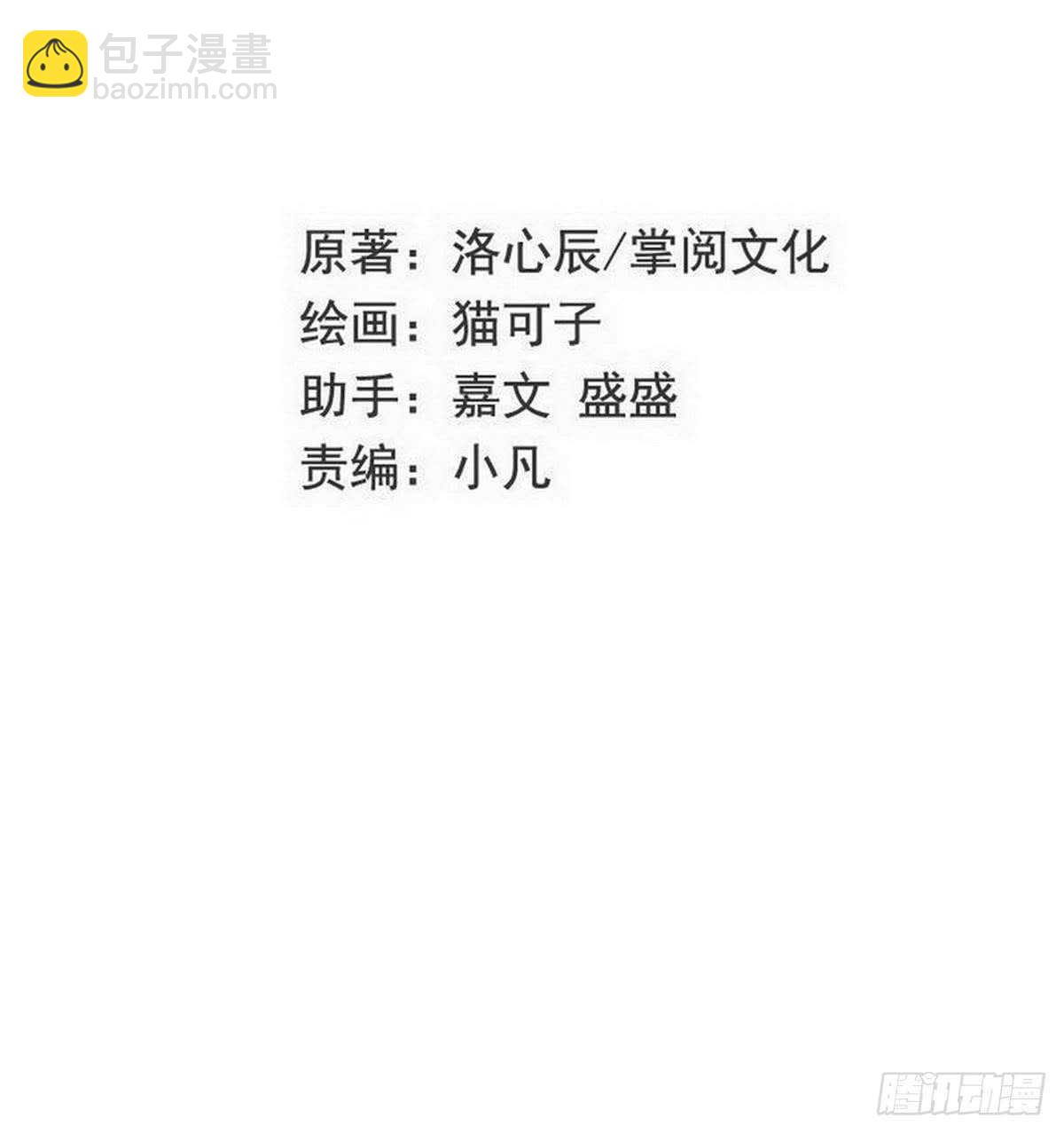 《腹黑少爷小甜妻》第130话 计划开始 第2页