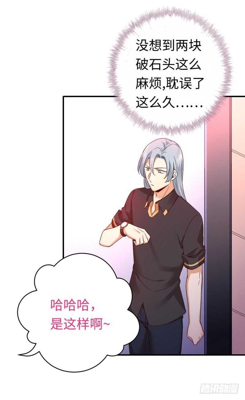 《腹黑少爷小甜妻》第130话 计划开始 第3页