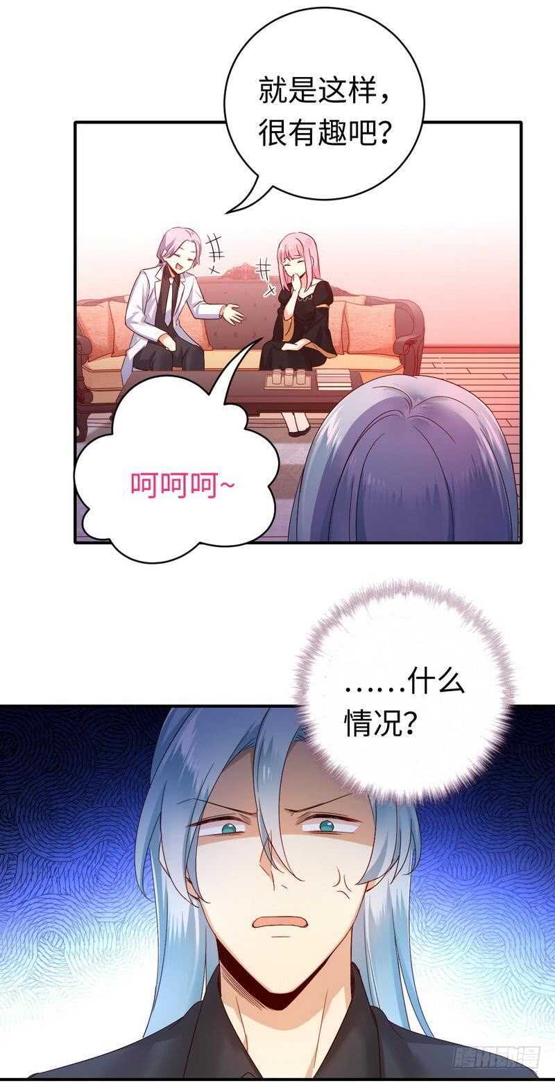 《腹黑少爷小甜妻》第130话 计划开始 第4页