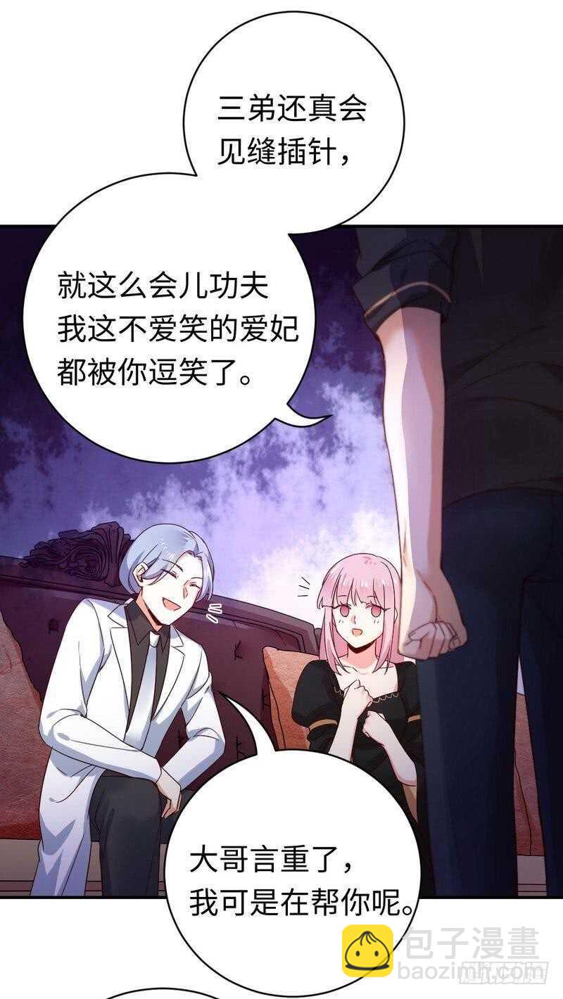 《腹黑少爷小甜妻》第130话 计划开始 第5页