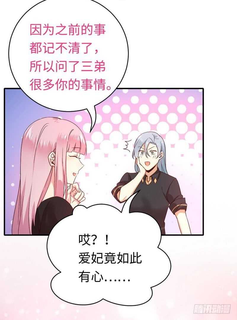 《腹黑少爷小甜妻》第130话 计划开始 第6页