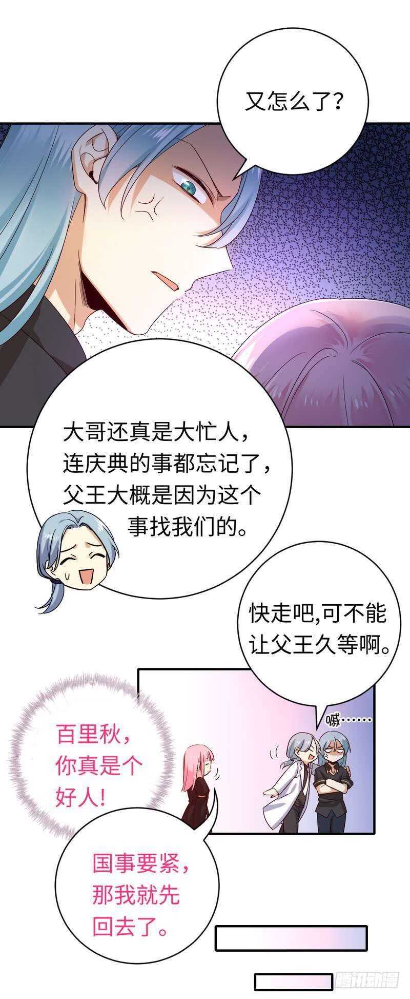 《腹黑少爷小甜妻》第130话 计划开始 第9页