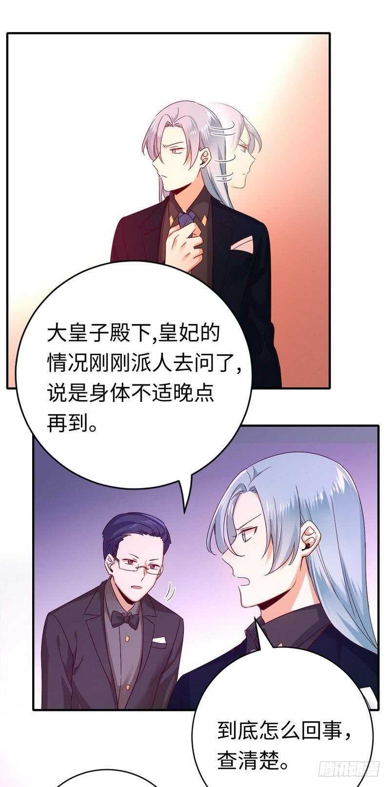 《腹黑少爷小甜妻》第133话 逃走 第10页