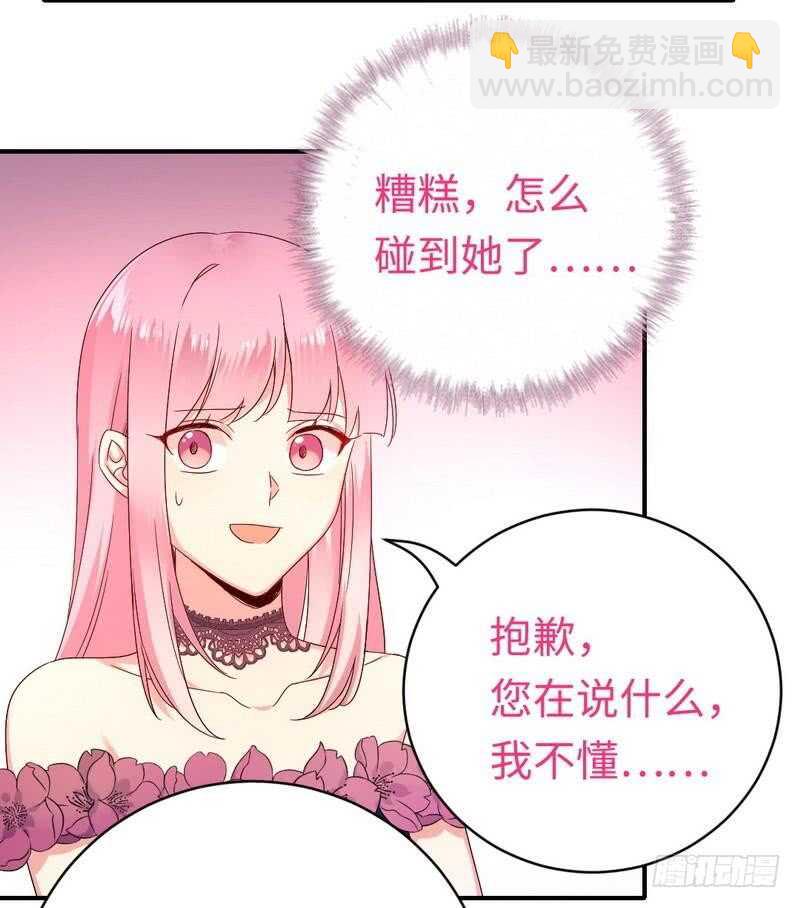 《腹黑少爷小甜妻》第133话 逃走 第18页