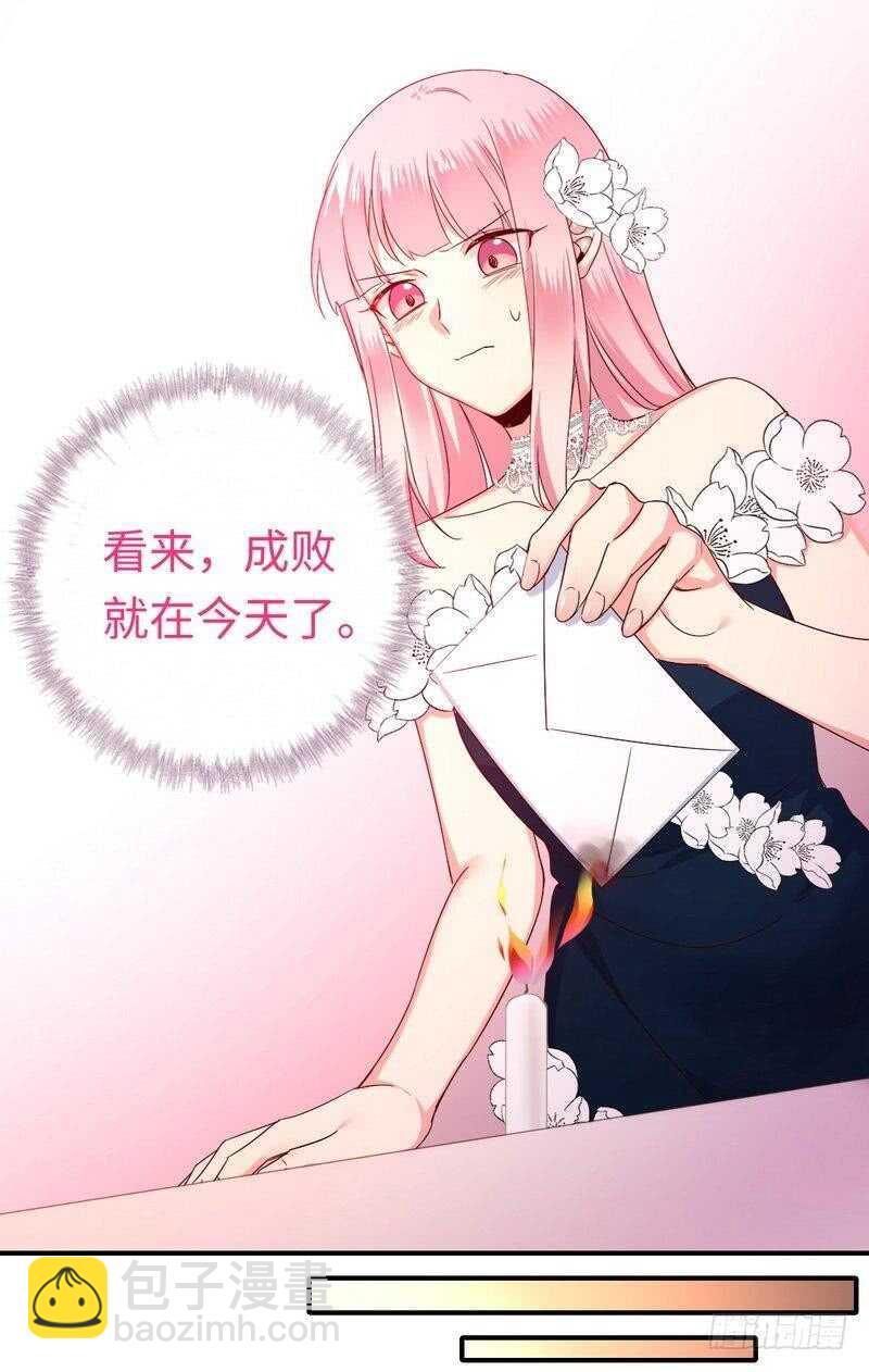 《腹黑少爷小甜妻》第133话 逃走 第8页