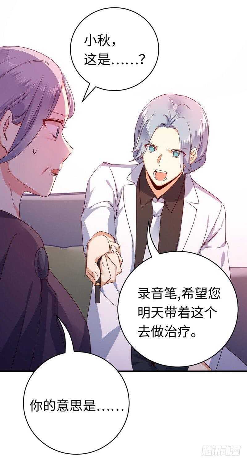 《腹黑少爷小甜妻》第131话 山雨欲来 第10页