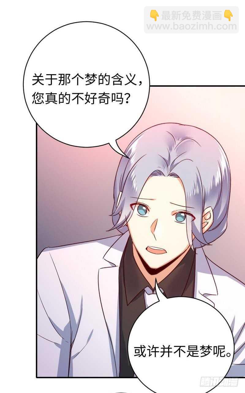《腹黑少爷小甜妻》第131话 山雨欲来 第11页