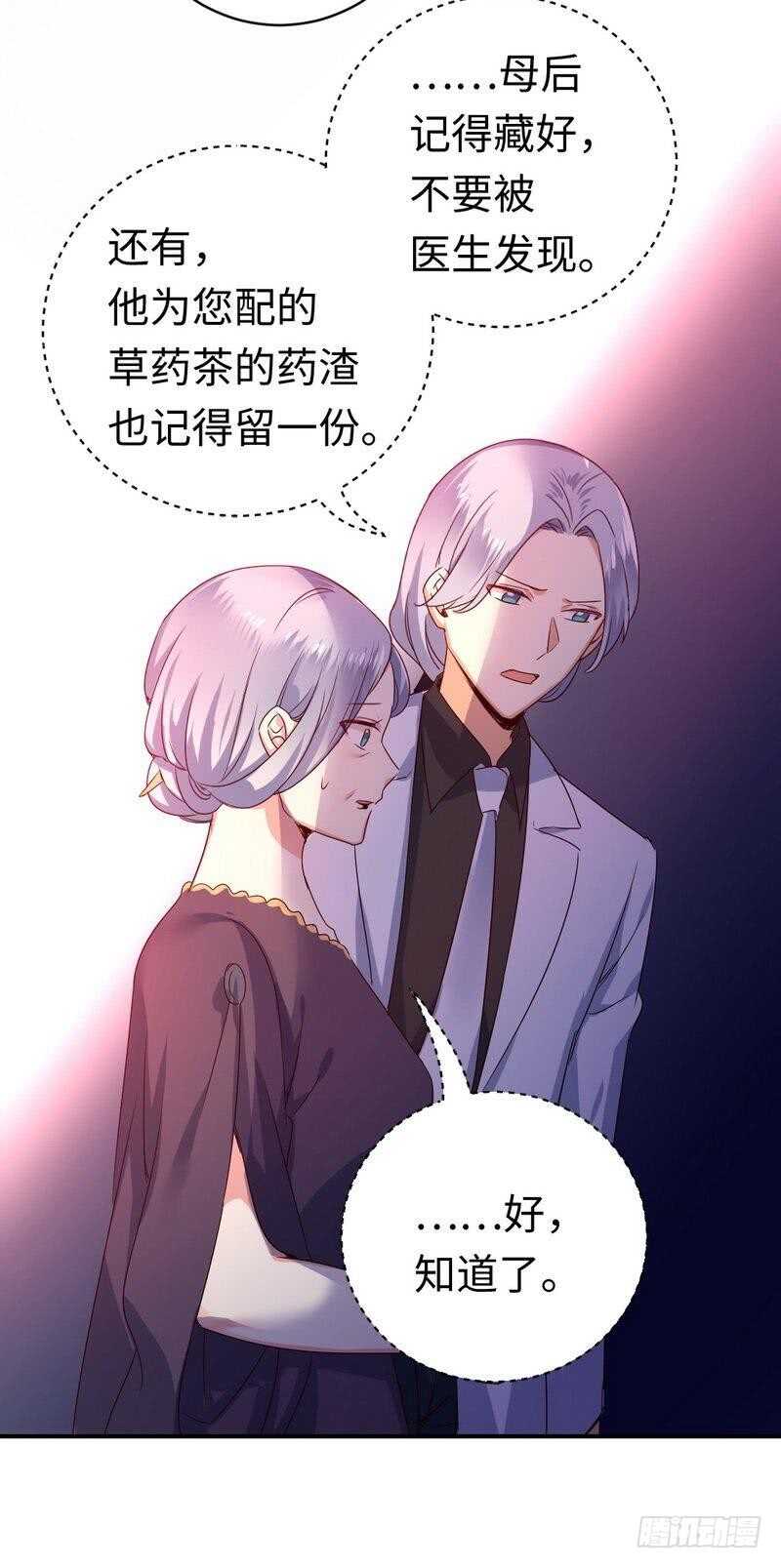 《腹黑少爷小甜妻》第131话 山雨欲来 第14页