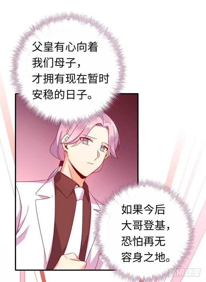 《腹黑少爷小甜妻》第131话 山雨欲来 第15页