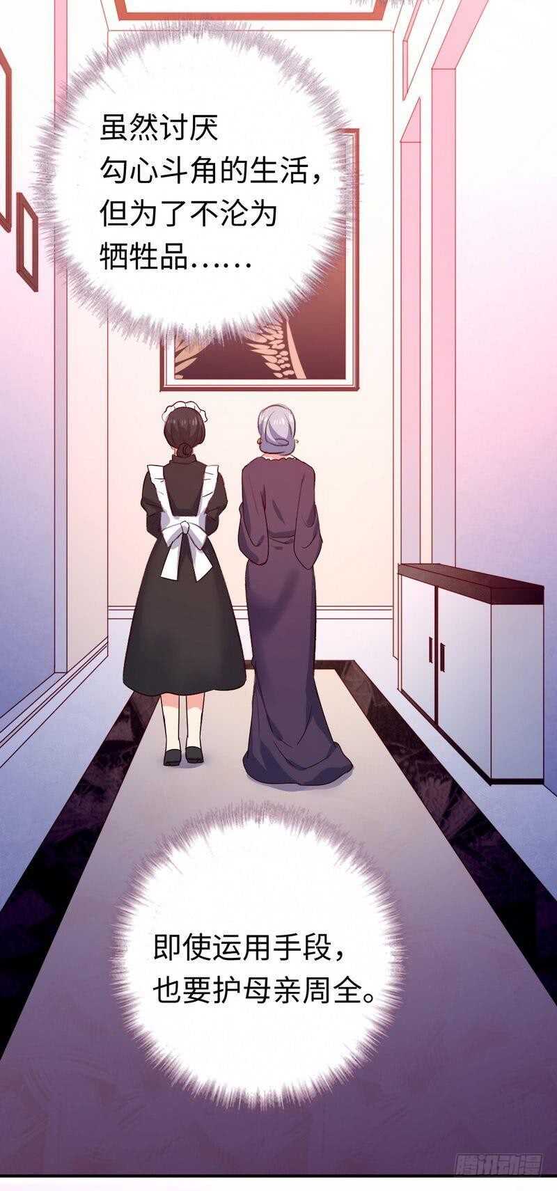 《腹黑少爷小甜妻》第131话 山雨欲来 第16页